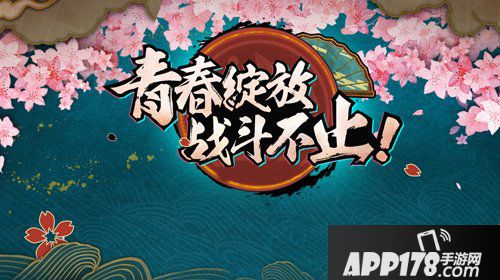 疾风传二周年将至 火影忍者手游周末<a href=http://www.app178.com/huodong/ target=_blank class=infotextkey>活动</a>更新公告