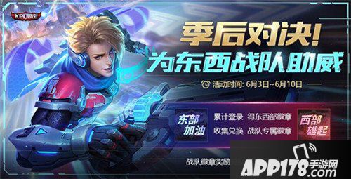 王者荣耀5月29日不停机更新公告 六一活动来袭