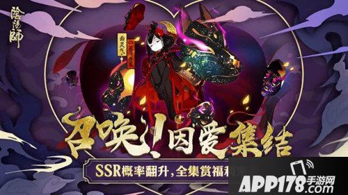 阴阳师SSR概率UP即将开启 新式神面灵气降临