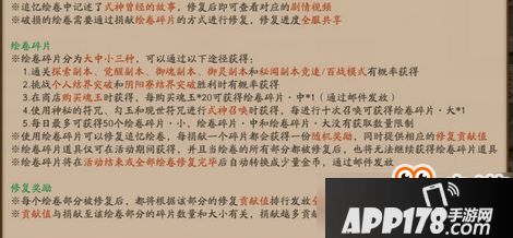 阴阳师面灵气追忆绘卷玩法规则及奖励介绍
