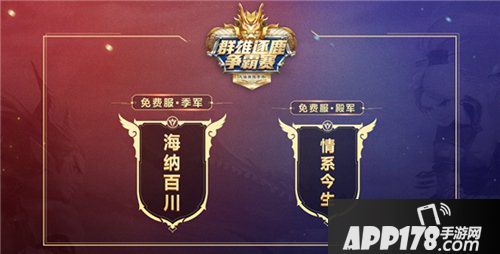 问鼎三界之巅 大话西游手游群雄逐鹿争霸赛冠军诞生