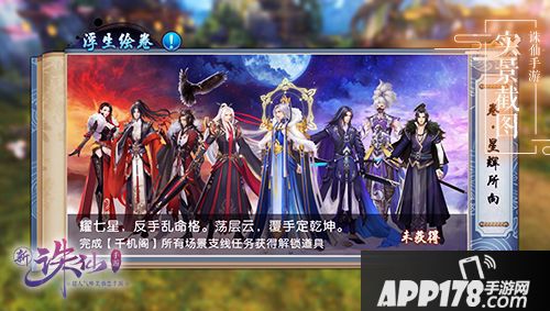 《诛仙手游》全新版本灵之契约24号上线 躲猫猫玩法限时开启