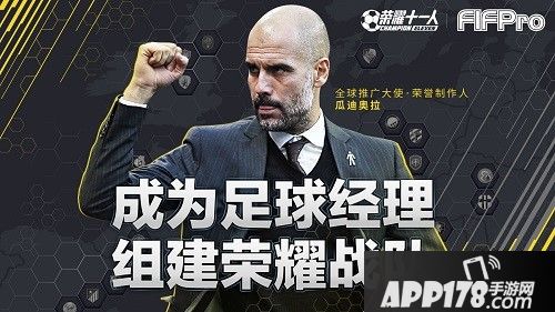 荣耀十一人<a href=http://www.app178.com/gonglue/ target=_blank class=infotextkey>攻略</a>