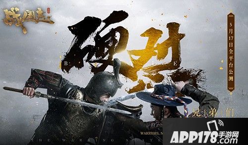 战国志全平台公测