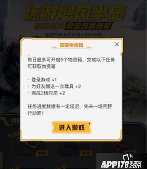 荒野行动限时福利活动详解 集载具换时装