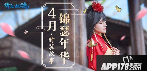 一袭红衣绝色倾城 绝美coser演绎倩女幽魂手游时装故事