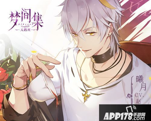 行走荷尔蒙 《梦间集天鹅座》曦月登场