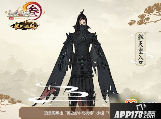 《剑网3》辉天堑副本首领乌夜啼介绍