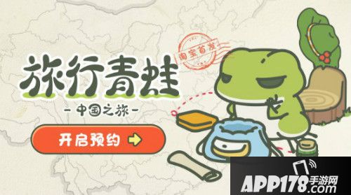 旅行青蛙