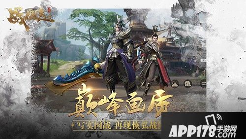 战国志全平台公测