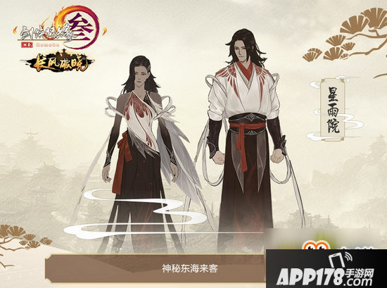 《剑网3》辉天堑副本首领神秘东海来客介绍