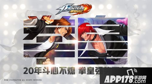 拳皇命运品鉴会 拳皇命运介绍 拳皇命运手游