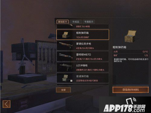 明日之后粗制弹药箱怎么样 明日之后粗制弹药箱制作配方