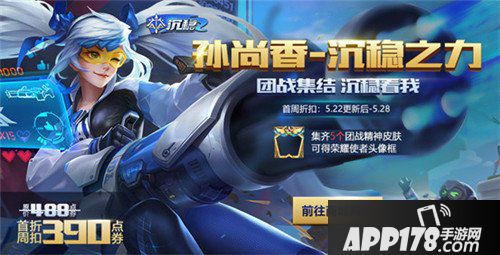 王者荣耀5月22日不停机更新公告 为沉稳精神打call