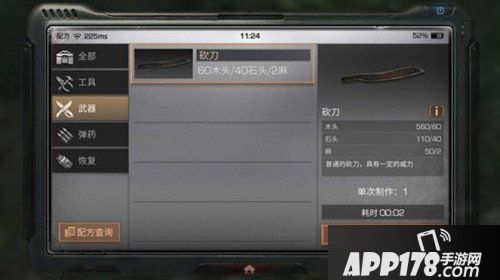 明日之后砍刀怎么样 明日之后砍刀制作配方