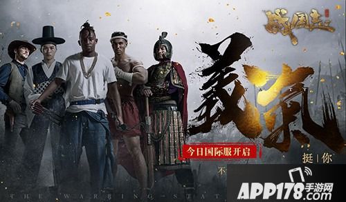 战国志国际服上线
