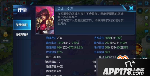 王者荣耀周瑜半肉怎么玩?都督半肉玩法攻略