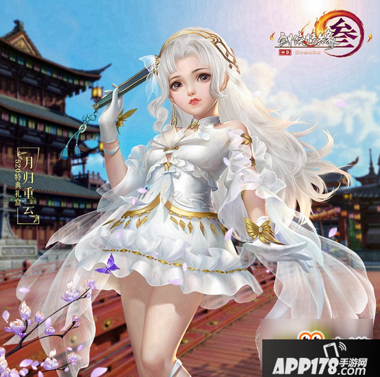 《剑网3》定制520礼盒月归重云一览