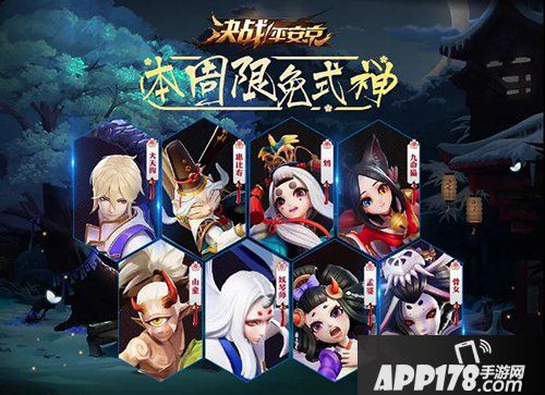 决战平安京新式神即将上线 本周维护预览