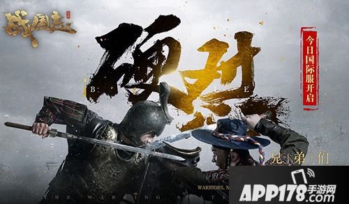 战国志国际服上线
