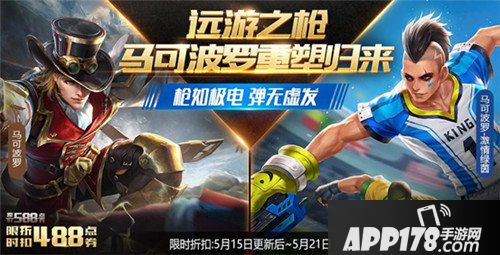 王者荣耀5月15日不停机更新公告 新英雄米莱狄上线