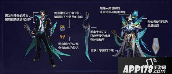曙光守护者皮肤