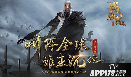 战国志全平台公测