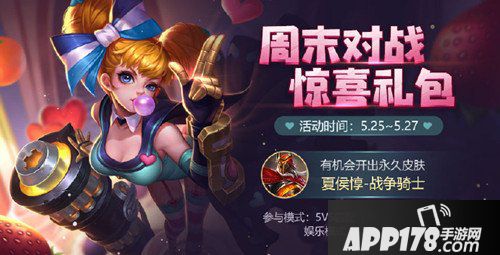 王者荣耀周末对战惊喜礼包来袭 为沉稳精神打call
