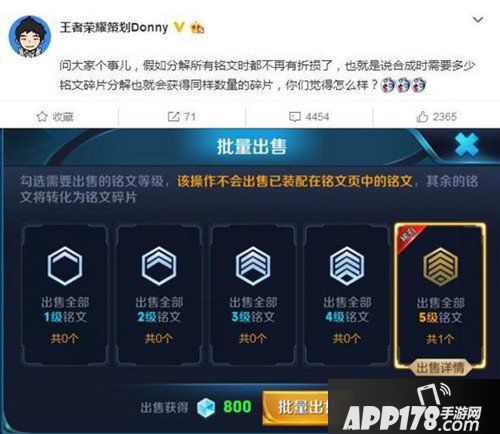 王者荣耀铭文将迎来调整 分解或将无损耗