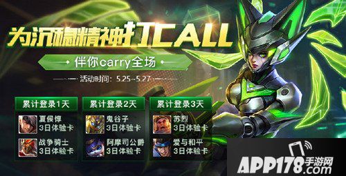 王者荣耀周末对战惊喜<a href=http://www.app178.com/fahao/ target=_blank class=infotextkey>礼包</a>来袭 为沉稳精神打call