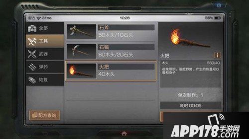 明日之后石镐怎么样 明日之后石镐制作配方