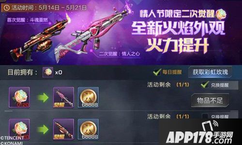 魂斗罗归来情人节活动 武器碎片免费送