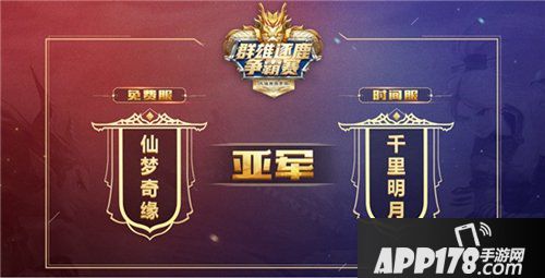 问鼎三界之巅 大话西游手游群雄逐鹿争霸赛冠军诞生