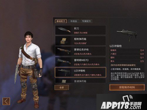 明日之后UZI冲锋枪怎么样 明日之后UZI冲锋枪制作配方