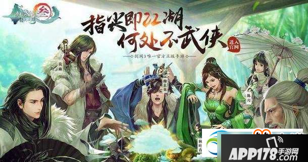 剑网3指尖江湖全npc好感度提升<a href=http://www.app178.com/gonglue/ target=_blank class=infotextkey>攻略</a>汇总 剑网3指尖江湖npc喜好汇总