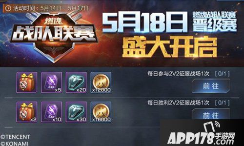 魂斗罗归来情人节活动 武器碎片免费送