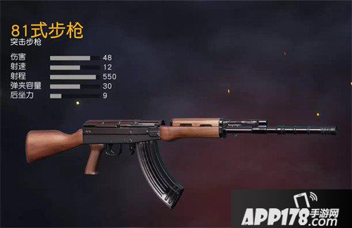 荒野行动81式步枪怎么样 81式步枪属性详解