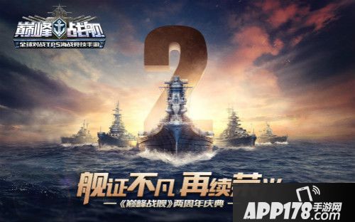 巅峰战舰<a href=http://www.app178.com/gonglue/ target=_blank class=infotextkey>攻略</a>