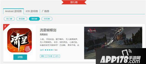流星蝴蝶剑手游开测 官网显示玩家死亡数