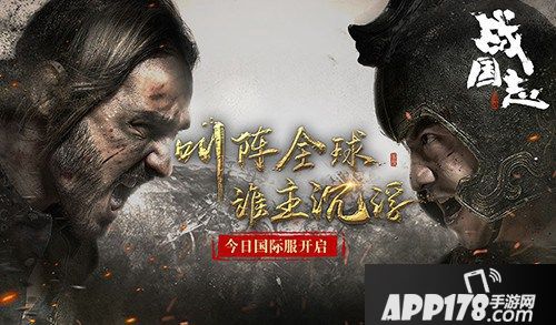 战国志国际服上线