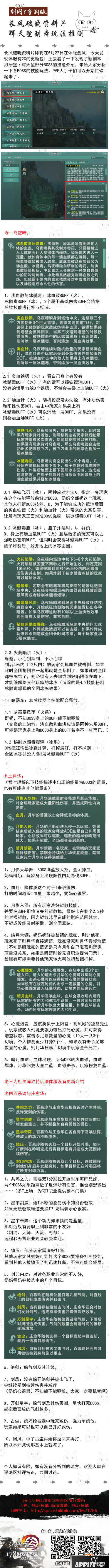 剑网3辉天堑25人英雄副本全boss打法攻略汇总
