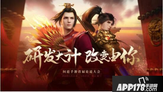 寻找万中无一 问道手游论道大会玩家代表招募