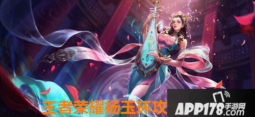 王者荣耀杨玉环攻略汇总 杨玉环出装加点视频全攻略
