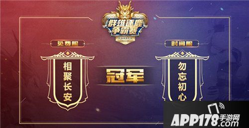 问鼎三界之巅 大话西游手游群雄逐鹿争霸赛冠军诞生