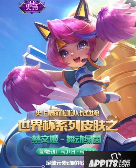 王者荣耀舞动绿茵什么时候出 王者荣耀舞动绿茵上线时间