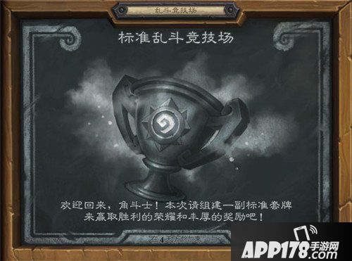 炉石传说本周乱斗标准乱斗竞技场 炉石传说第150期乱斗