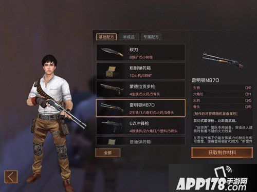 明日之后雷明顿M870怎么样 明日之后雷明顿M870制作配方