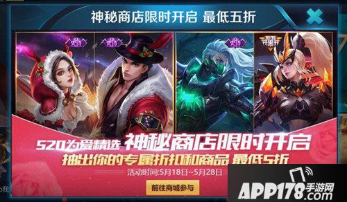 王者荣耀520神秘商店开启 新皮肤下周二上线