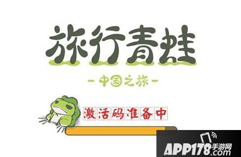 旅行青蛙