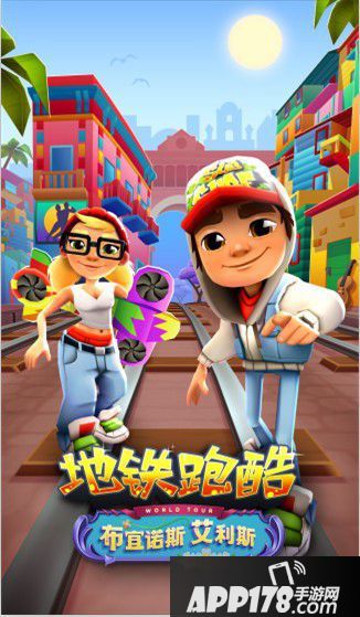 地铁跑酷新地图
